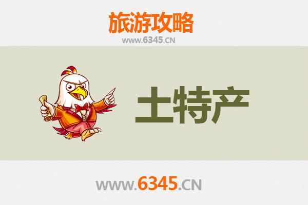 临汾浮山旅游必带土特产全攻略